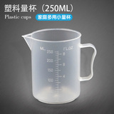 烘焙工具 带手把塑料量杯250ml 毫升杯 计量杯 双面刻度计量工具
