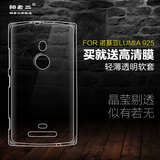 阳老二诺基亚925手机壳硅胶软Lumia925T手机套保护套超薄透明外壳