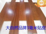 二手地板/实木复合地板/旧地板/大自然品牌/多层地板/1.5厚/9成新