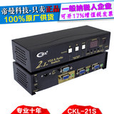 CKL-21S 带遥控232 带音频 2进1出 2口 二进一出 VGA音视频切换器