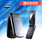 Samsung/三星 B289 电信手机天翼翻盖手机CDMA大字老人机二手