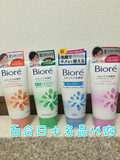 日本代购原装花王Biore保湿泡沫洁面膏洗面奶 130g 四款选