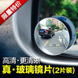 汽车后视镜倒车小圆镜镜子360度可调广角反光辅助盲点盲区镜高清