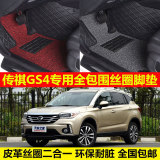 广汽传祺GS4专车专用环保耐脏无异味易洗高档全包围丝圈汽车脚垫
