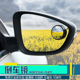 美豹专用大众速腾汽车后视镜小圆镜 倒车盲点辅助镜 大视野反光镜