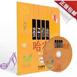 孩子们的哈农附DVD一张钢琴教程 修订版基础儿童钢琴教材