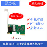 特价DEIWU RTL8111E PCI-E千兆有线台式机网卡 1000M家用办公