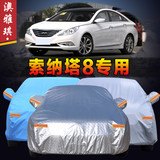 澳雅琪专用于北京现代索纳塔八代车衣新索8车罩防雨防尘加厚车套