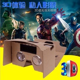 谷歌二代纸盒vr眼镜3D智能虚拟现实秒变影院VR魔镜手机3D立体眼镜