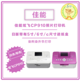 现货日本佳能炫飞CP910手机照片打印机家用便携式无线迷你打印机