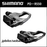 【正品行货】喜玛诺 Shimano PD-R550 105 公路自锁脚踏升级版