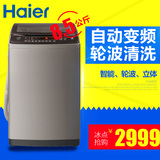 Haier/海尔 MS85188BZ31免清洗8.5KG变频全自动波轮大容量洗衣机