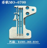 工业缝纫机配件重机MO-6700四线拷边机针板R4305-J6E-EOO包缝机