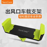 SanCore  车载手机支架 多功能出风口空调手机座汽车通用支架夹子