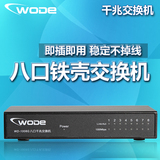 WODE千兆交换机 网络交换机8口以太网交换器分流器八口网线集线器