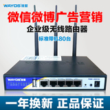 WAYOS维盟FBM-6001W双频微信微博广告营销企业级无线路由器正品