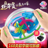 走迷宫球168关3D魔幻智力球立体轨道滚珠儿童注意力训练益智玩具