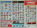 正版 TAKARA TOMY 2015年TOMICA 合金车 CAR 目錄 书 Catalogue