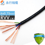永行电线电缆rvv6*0.75平方国标铜芯软护套线 6芯控制线 零剪/米