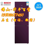三月场庆/Bosch/博世 BCD-280W(KGU28S170C)混冷无霜零度三门冰箱