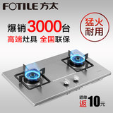 Fotile/方太 FD21GE 不锈钢燃气灶煤气灶嵌入式天然气液化气双灶