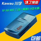 川宇C385 三合一USB3.0多功能高速读卡器TF手机卡 SD相机卡 MS卡