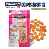 【猫用品专卖】德国Vitakraft卫塔卡夫美味猫零食鲜嫩鸡肉小片50g