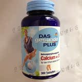 德国Das Gesunde Plus成人钙片+D3健骨补钙中老年孕妇补钙300粒