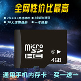 4g tf卡内存卡micro储存卡sd卡4g手机内存卡4G高速内寸卡通用批发