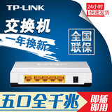 TP-LINK TL-SG1005+ 千兆交换机5口tp网络集线器网线分线器分流器