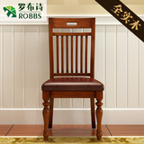 罗布诗乡村美式实木餐椅家用靠椅简约深色复古软包椅子组合8820