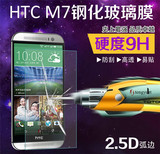 弧边钢化膜防爆高清贴膜HTC ONE M7（802d/双卡/电信版）HTC 802d