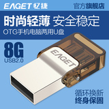 忆捷V9手机U盘8g创意防水迷你U盘OTG电脑双插头两用8gU盘特价优盘