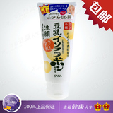 正品日本原装 SANA 豆乳美肌保湿洗面奶 150g卸妆洁面乳 孕妇可用