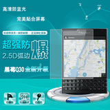黑莓 Blackberry passport 钢化玻璃膜Q30手机钢化膜蓝光保护贴膜
