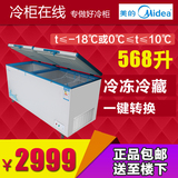 Midea/美的 BD/BC-568DKM冷柜商用冷藏冷冻转换卧式大冰柜单温