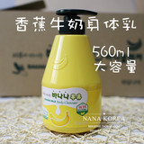 推荐 韩国代购herietta香蕉牛奶身体乳500ml 保湿美白滋润 润肤乳