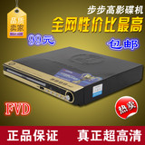 步步高EVD/DVD家用影碟机托盘式高清MP3播放机VCD视频播放器