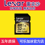 正品包邮 LEXAR/雷克沙SD/sdhc 32G 600X 90M/S Class10 高速SD卡