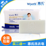 惠氏婴儿洗衣皂 宝宝皂 尿布皂 儿童肥皂 新生儿专用香皂正品包邮