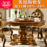 情迷法韩 欧式餐桌餐椅组合别墅美式实木圆形餐桌新古典大餐桌