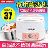 Tonze/天际 SNJ-W1410B1 全自动酸奶机 360恒温不锈钢内胆正品