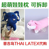 泰国普吉岛代购娃娃纯乳胶枕头大象兔子宝宝枕儿童卡通动物枕