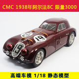 CMC 1/18 1938年阿尔法8C 2900B 19#LM赛车汽车模型合金车模M-111