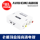 更易用 AV转HDMI 转换器 HDMI线 RCA 莲花口 转HDMI 高清 音视频