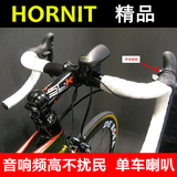 贝英国Hornit自行车公路山地骑行电喇叭 单车电铃铛 140高分