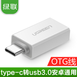 绿联Type-c转USB3.0数据线安卓手机OTG线转接头 MacBook扩展器