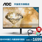 AOC LV273HIP/D 27英寸IPS屏不闪护眼HDMI DP高清液晶电脑显示器