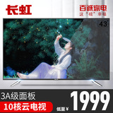 Changhong/长虹 43A1 43英寸智能网络平板电视  LED液晶电视机 42
