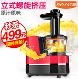 Joyoung/九阳 JYZ-V905慢速低速原汁机家用电动榨汁机豆浆果汁机